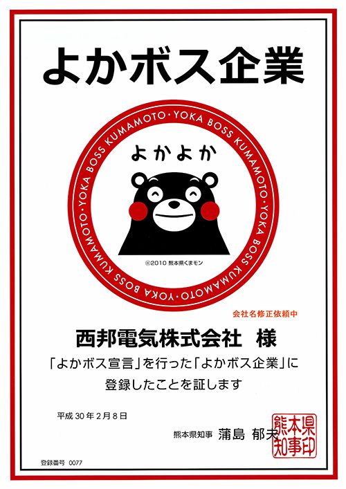 「よかボス企業」宣言のイメージ