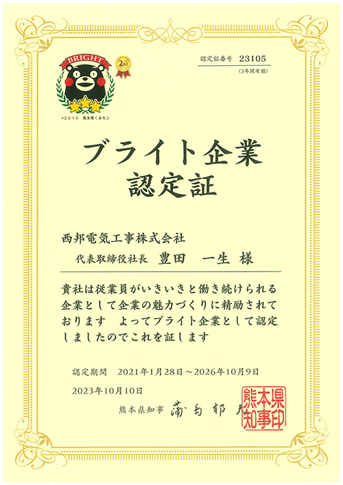 「ブライト企業」認定